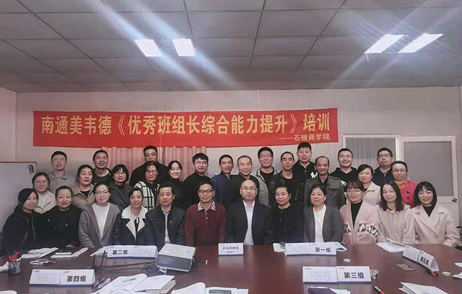 美韦德员工参加《优秀班组长综合能力提升》培训活动(图1)