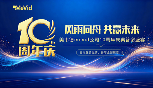 拾载同舟赴山海,同心筑梦启新程